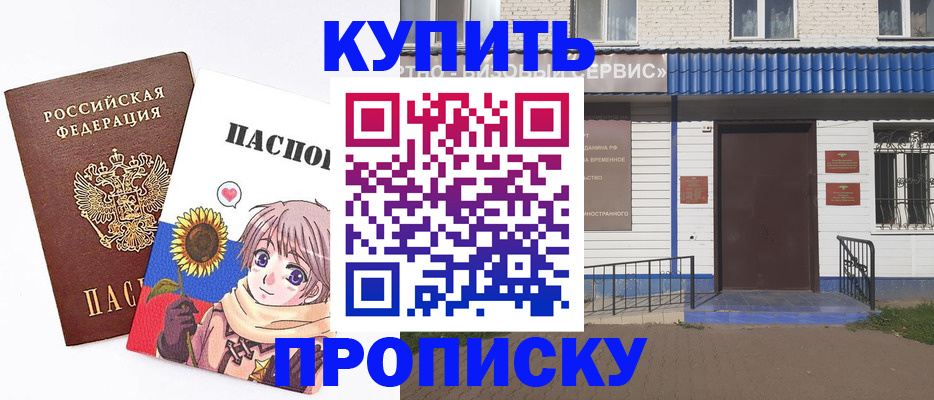 прописка в Энгельсе