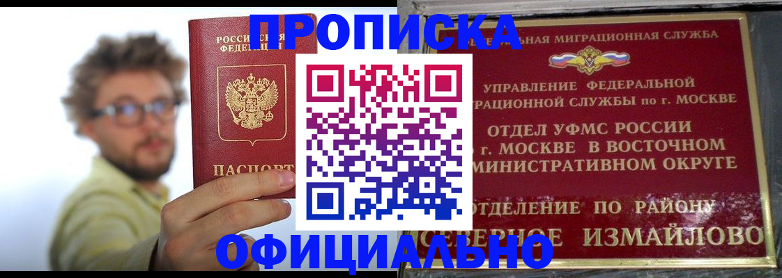 прописка для школы в Энгельсе
