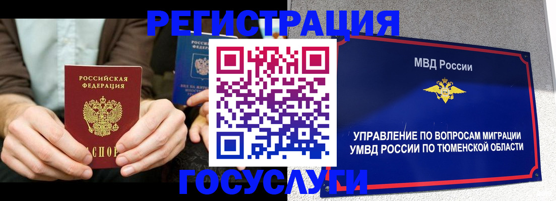 временная регистрация в квартире в Энгельсе